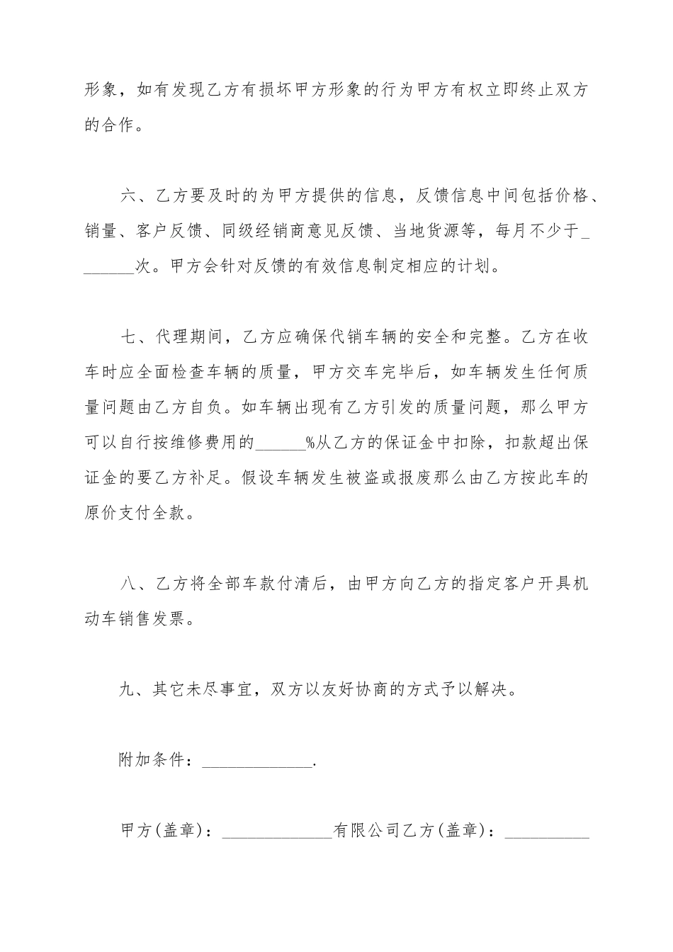 产品委托代销合同_第3页