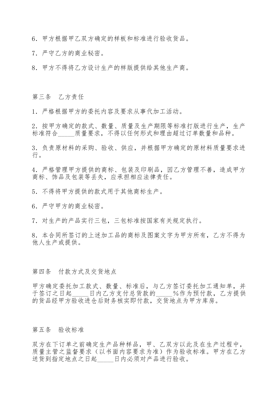 产品委托加工合同书——范本_第2页