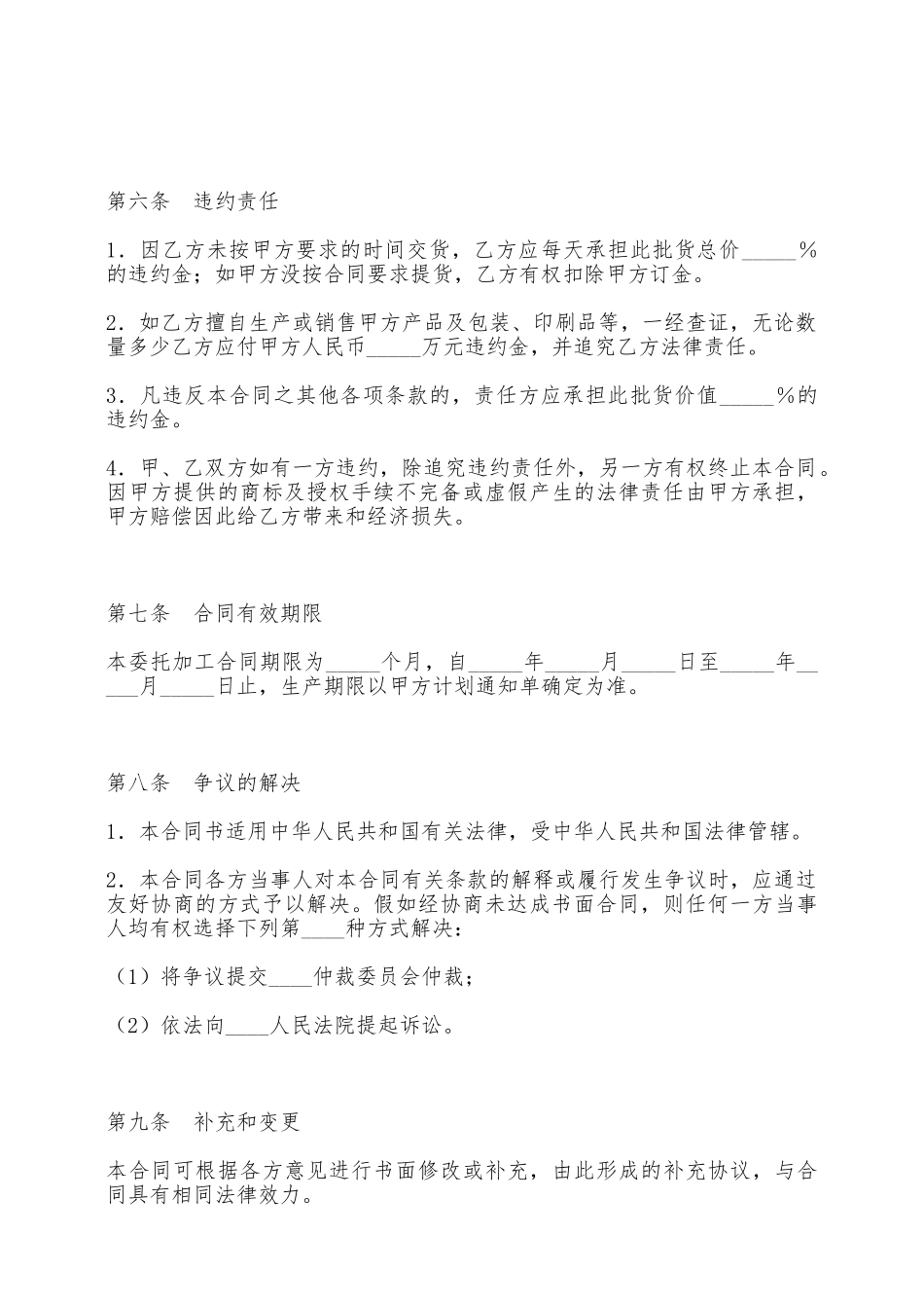 产品委托加工合同书——范本_第3页