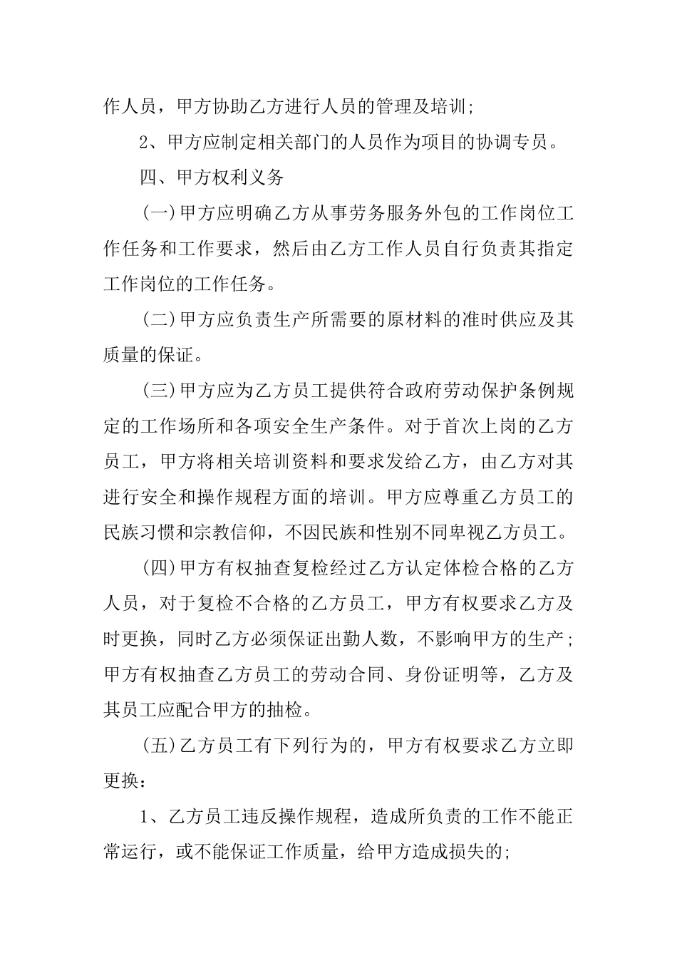 产品外包协议书范本_第2页