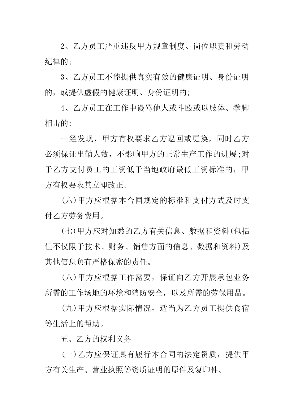 产品外包协议书范本_第3页