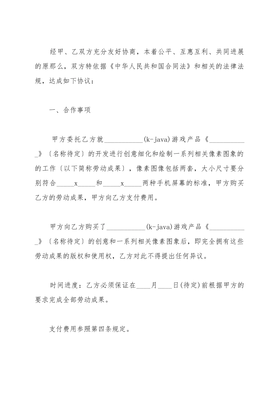 产品委托开发合同_第2页