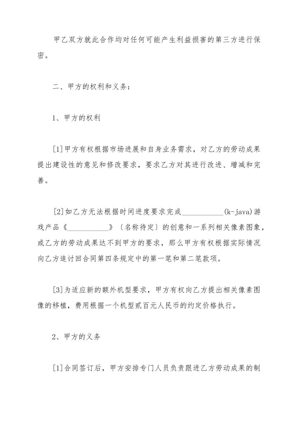 产品委托开发合同_第3页