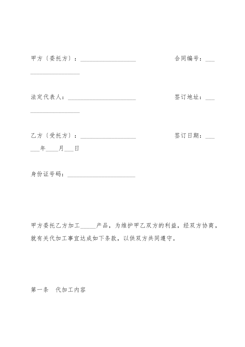 产品委托加工合同书_第2页