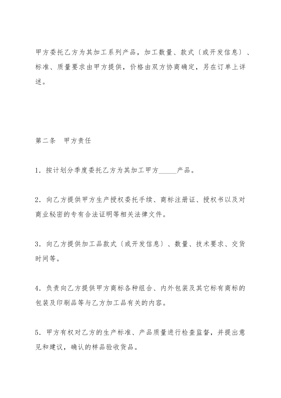 产品委托加工合同书_第3页