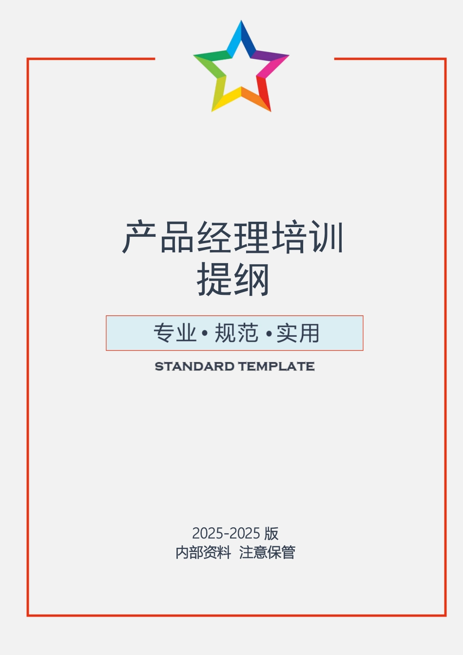 产品售后服务管理流程_第3页