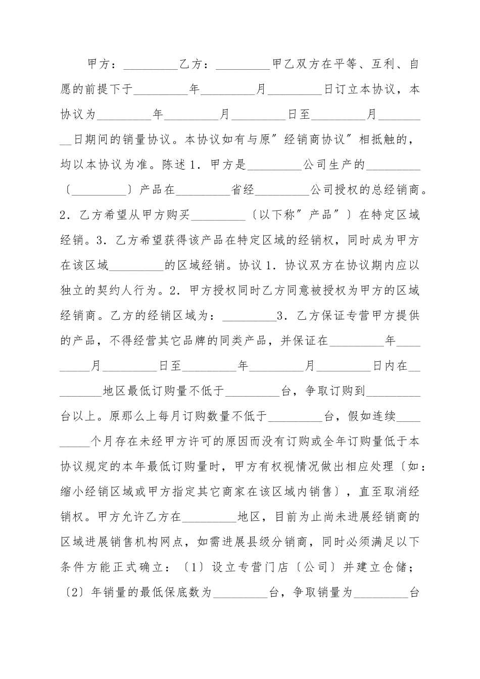 产品年度区域销量协议_第2页