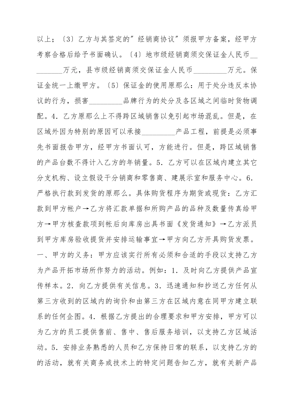 产品年度区域销量协议_第3页