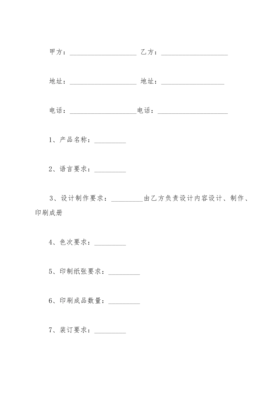 产品宣传册设计制作合同样板_第2页