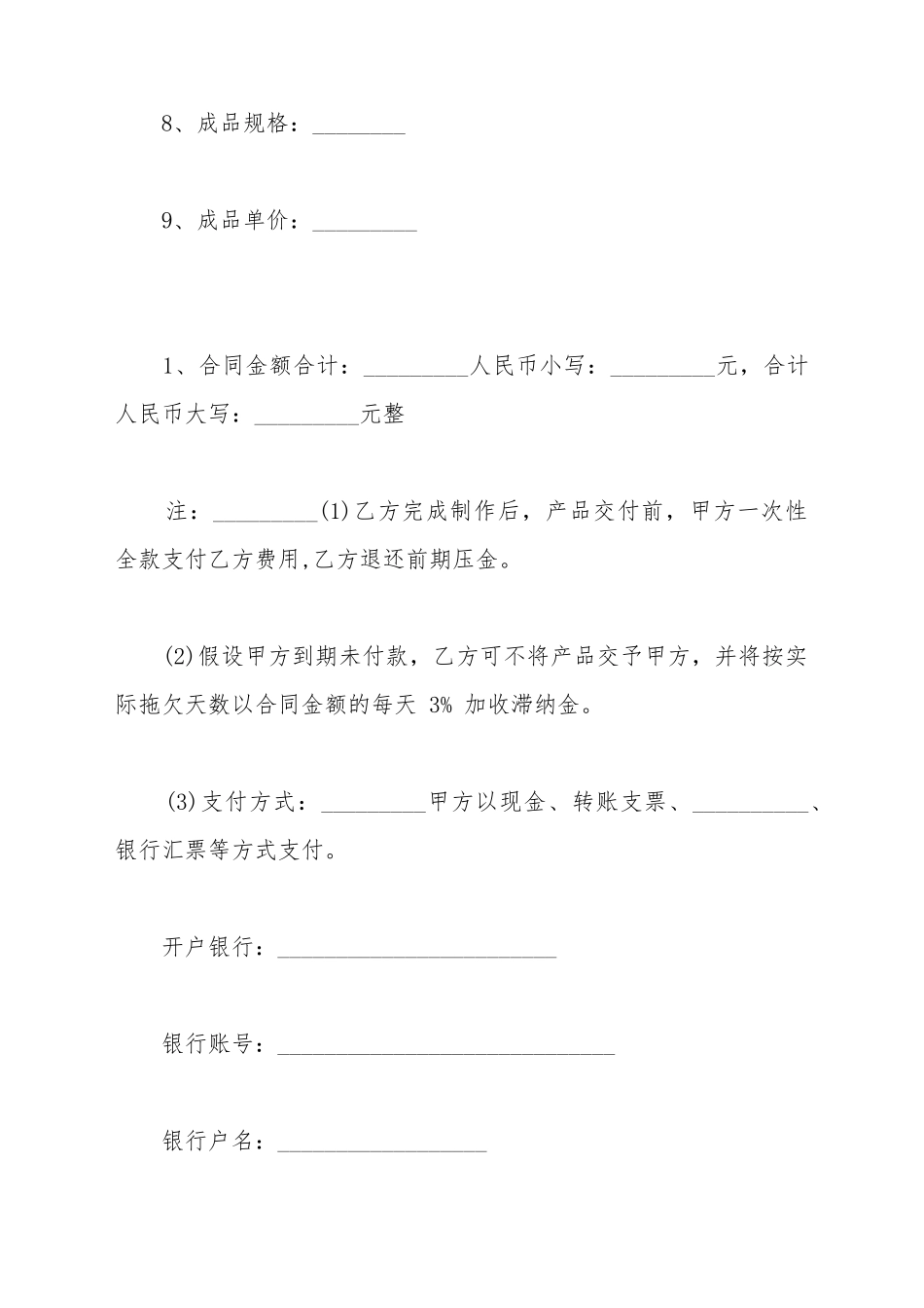 产品宣传册设计制作合同样板_第3页