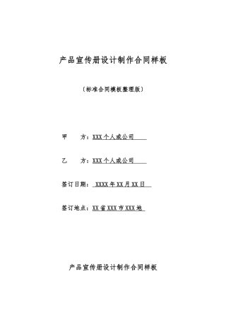 产品宣传册设计制作合同样板