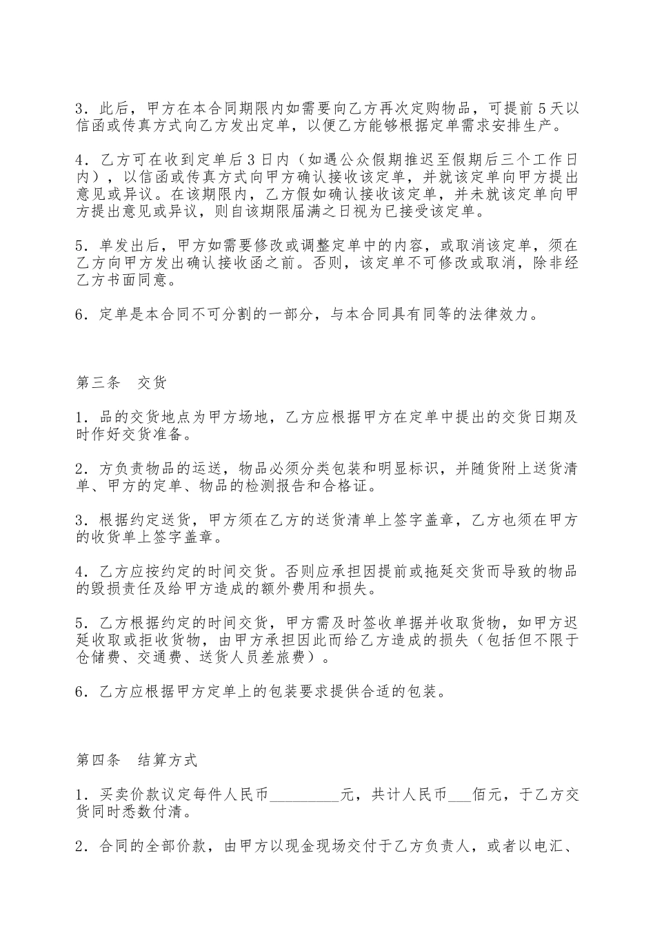 产品年度采购合同书——范本_第2页