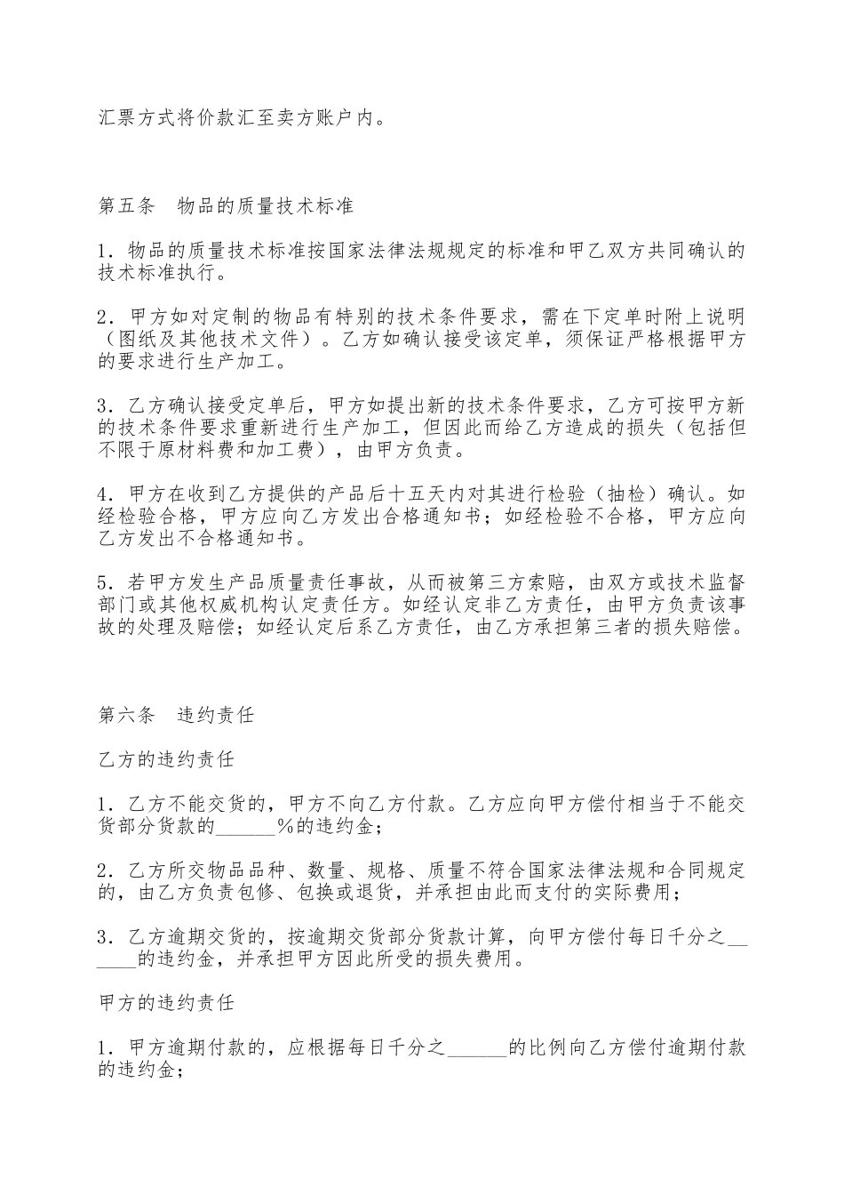 产品年度采购合同书——范本_第3页