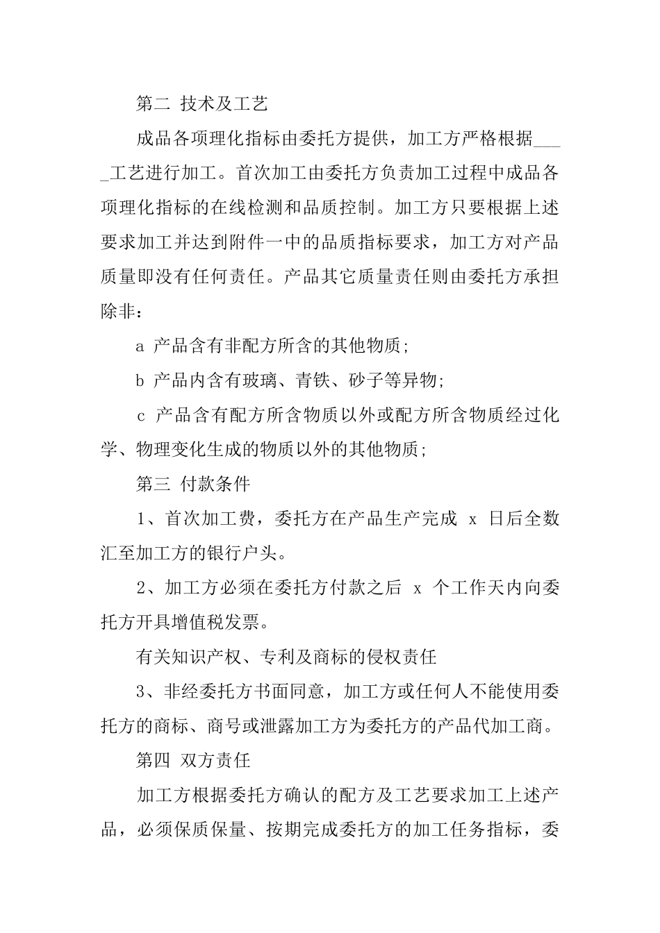 产品委托加工协议书范文_第3页