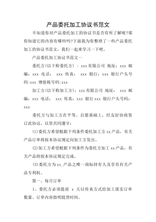 产品委托加工协议书范文