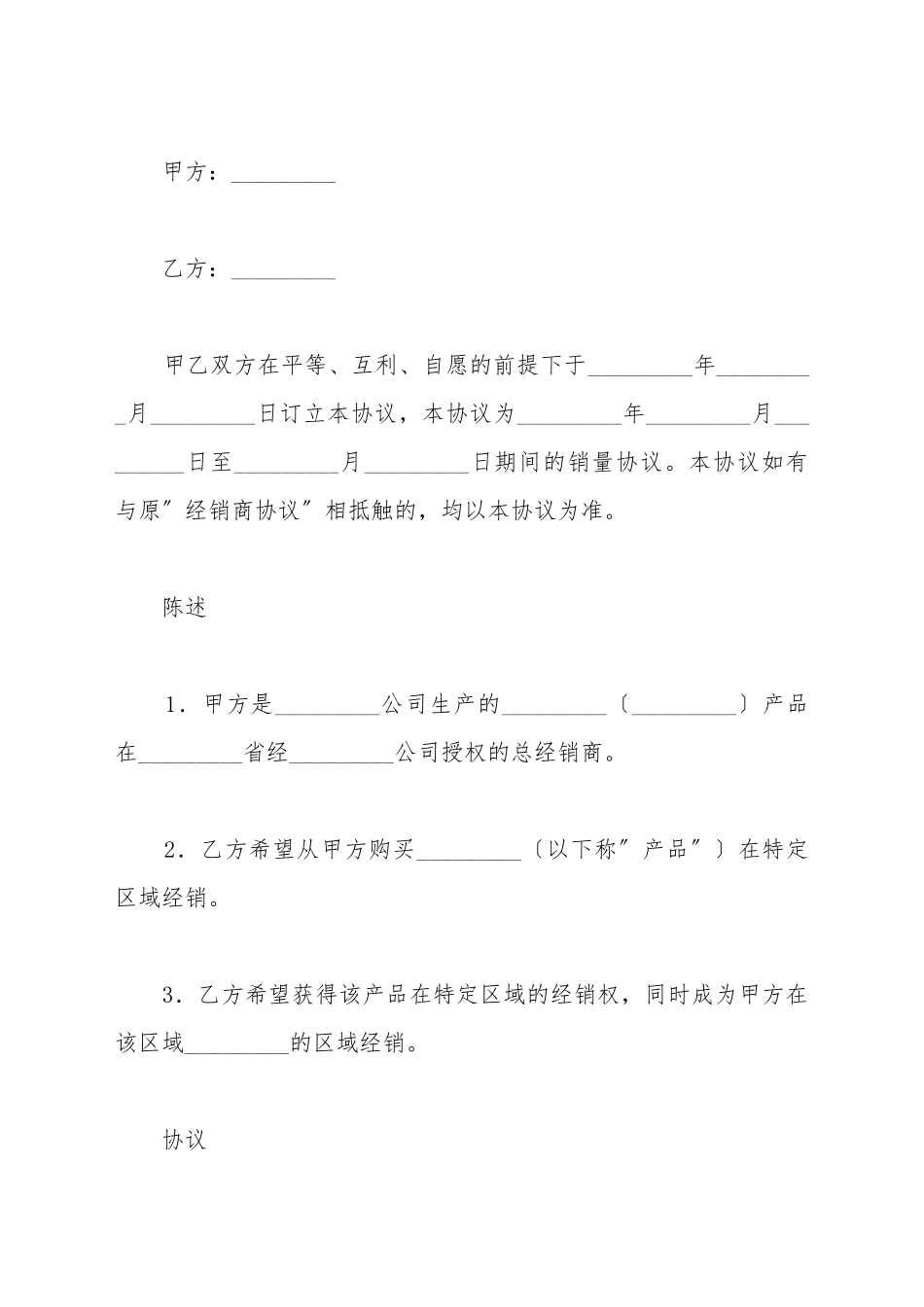 产品年度区域销量协议新_第2页