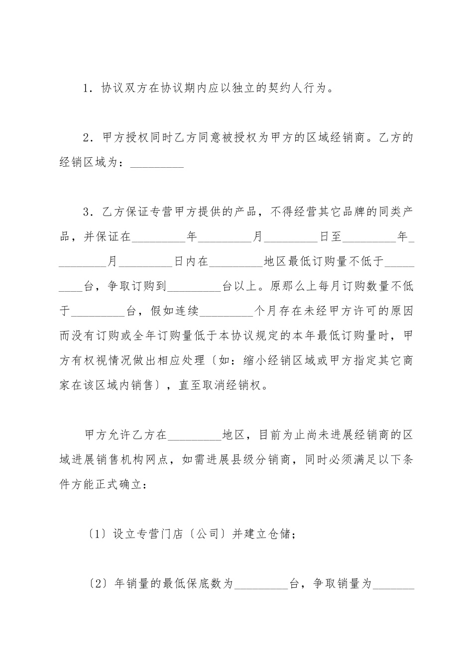 产品年度区域销量协议新_第3页