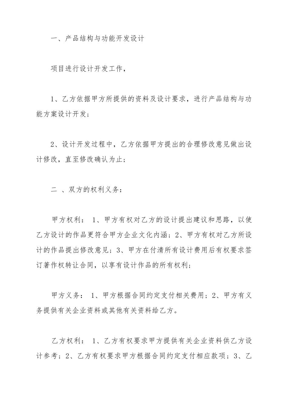 产品开发合同范本4篇_第3页