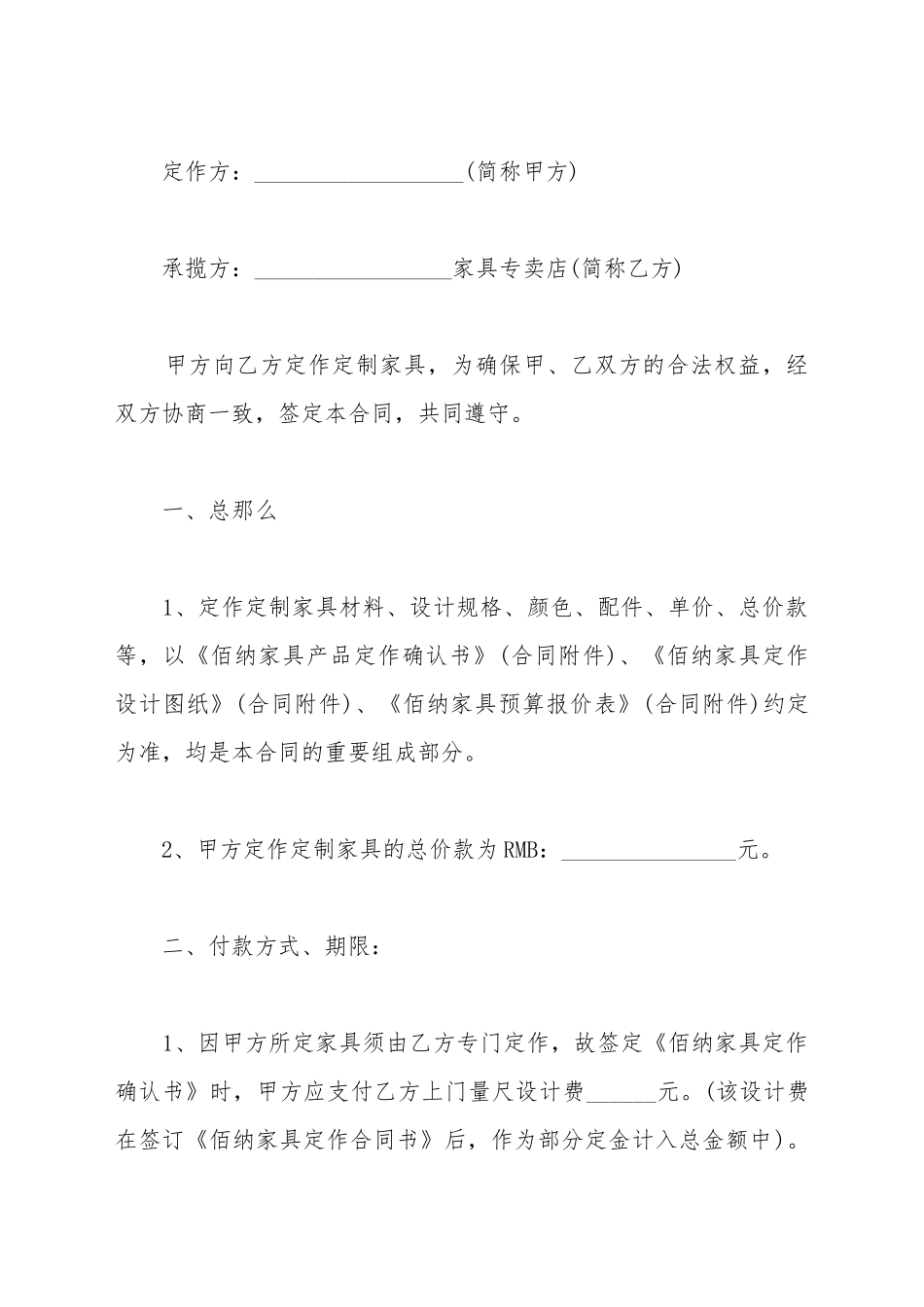 产品定制合同书范本_第2页