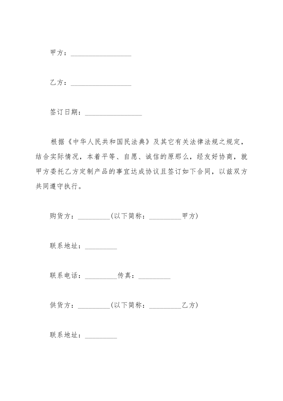 产品定制合同范本_第2页