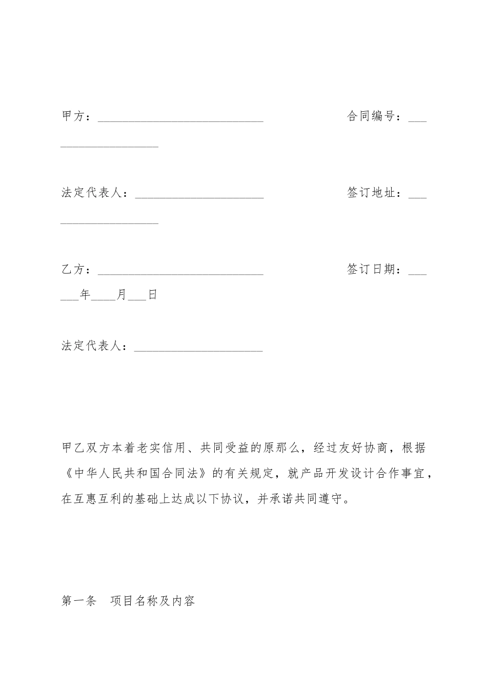 产品开发设计合作协议书_第2页