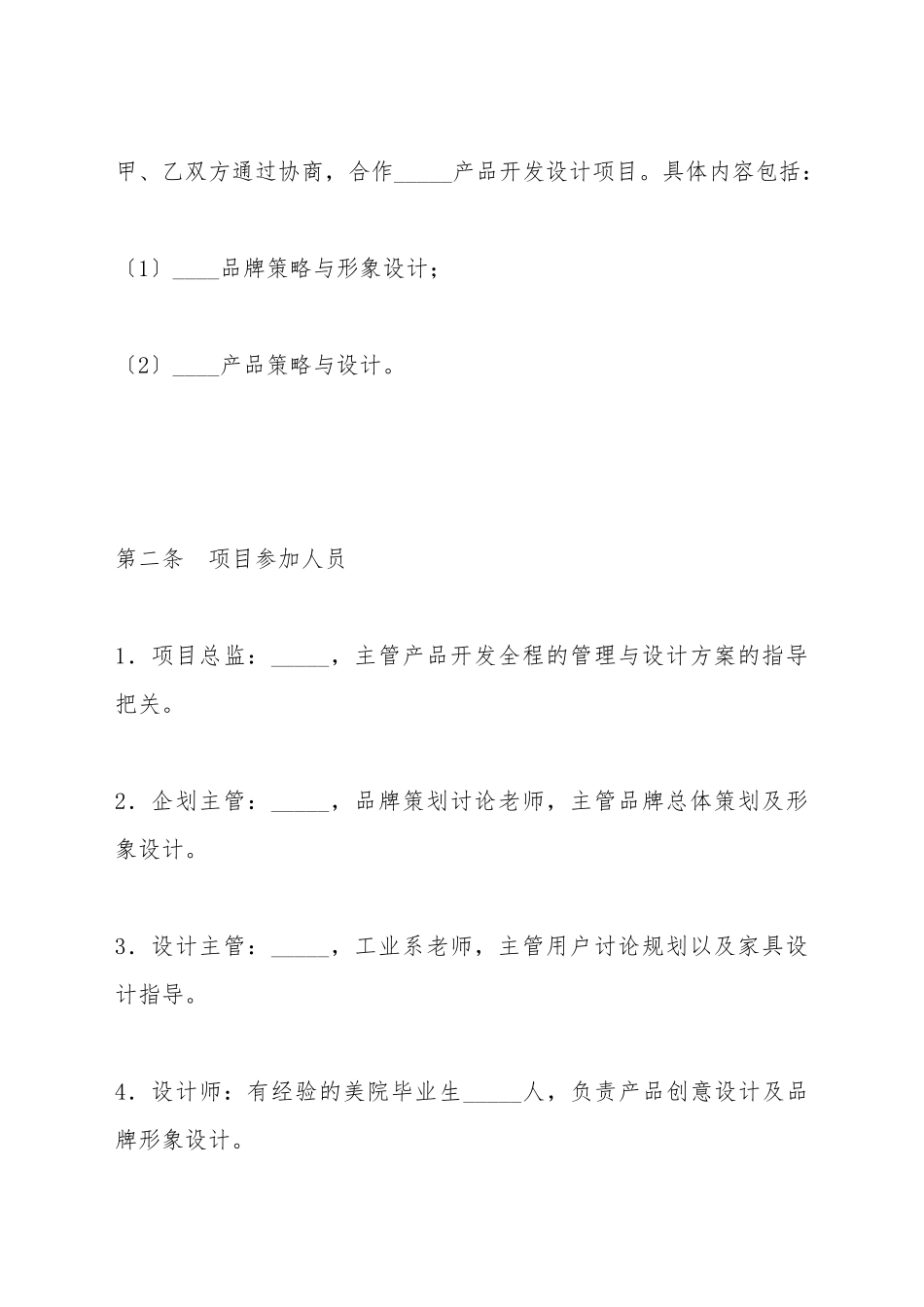 产品开发设计合作协议书_第3页