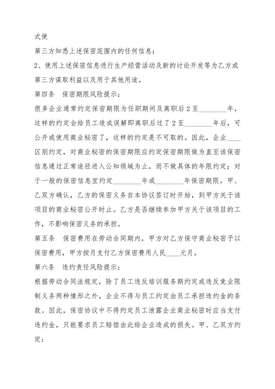 产品开发人员保密协议书范本_第3页