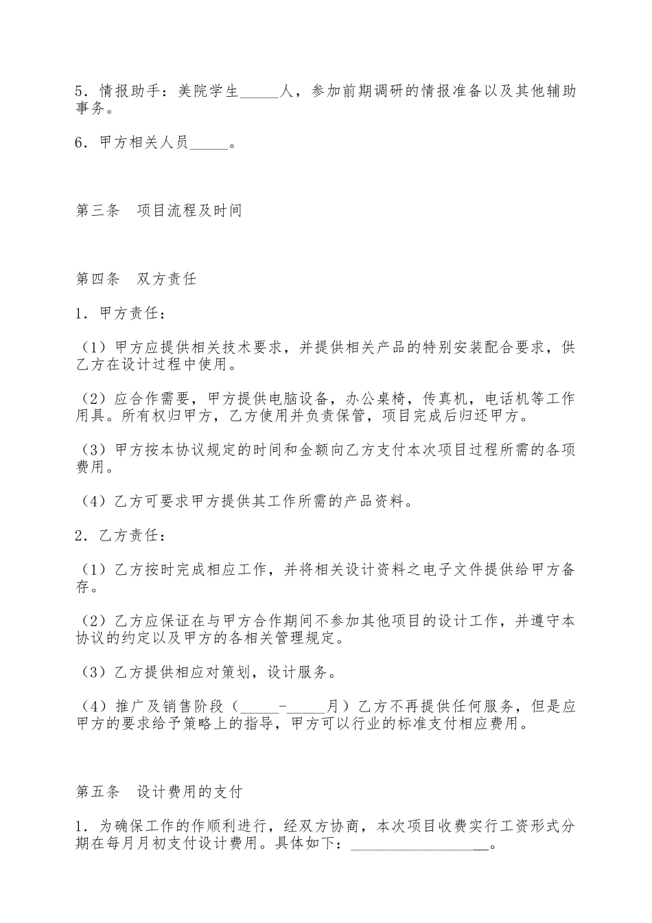 产品开发设计合作协议书——范本_第2页