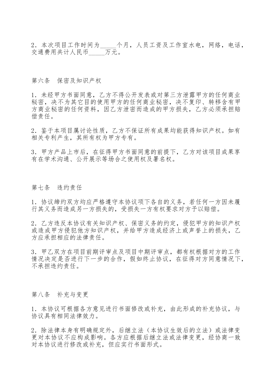 产品开发设计合作协议书——范本_第3页