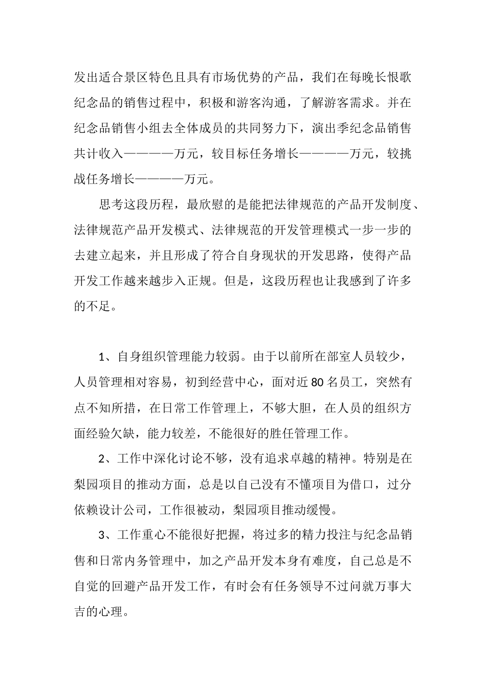 产品开发部年终工作总结_第3页