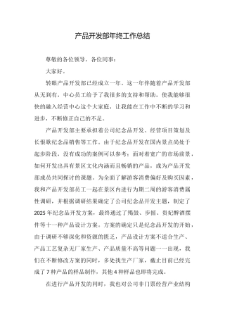产品开发部年终工作总结