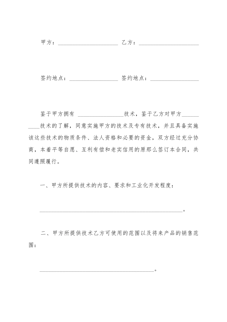 产品开发合作协议书范本_第2页