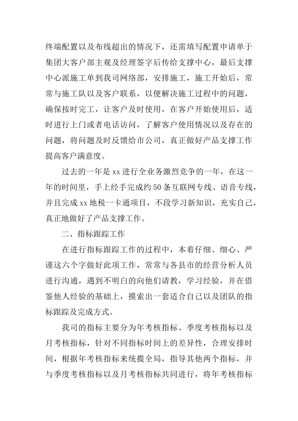 产品总监个人工作总结_第2页