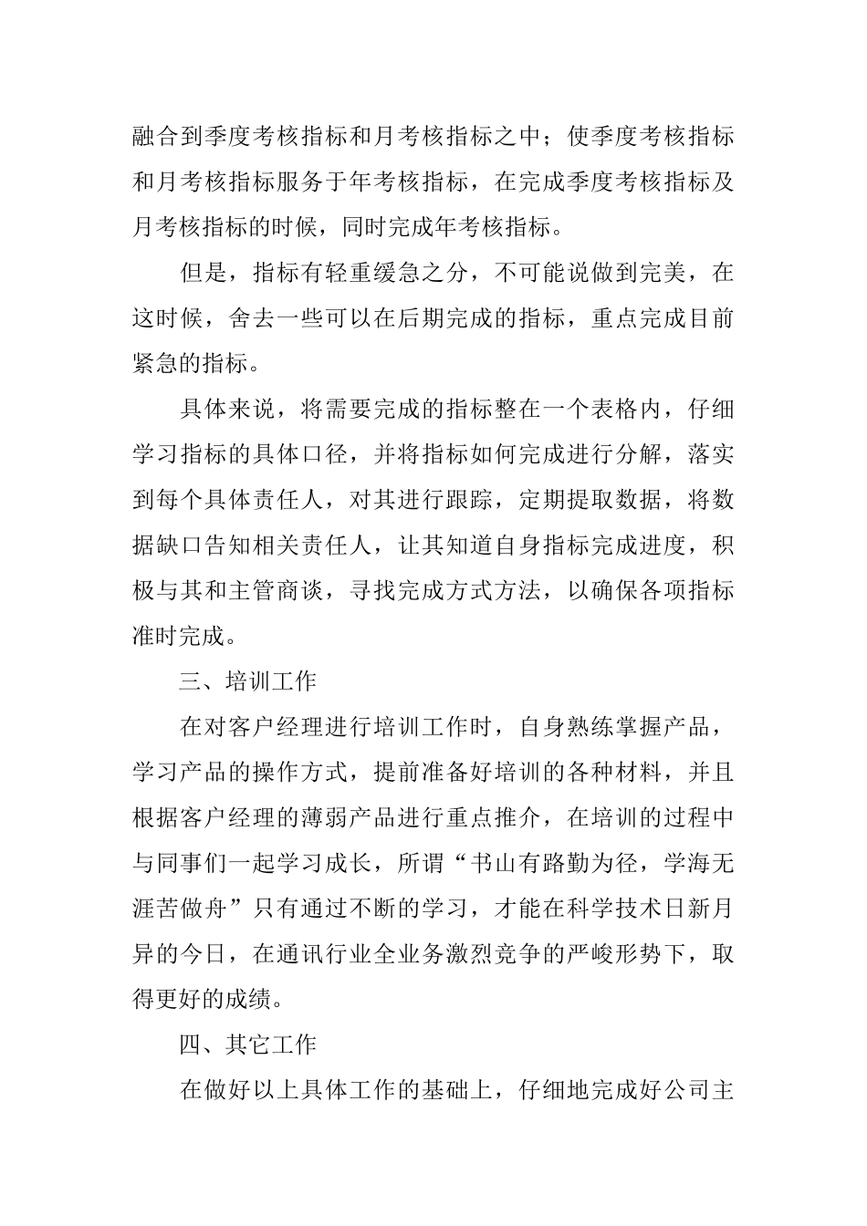 产品总监个人工作总结_第3页