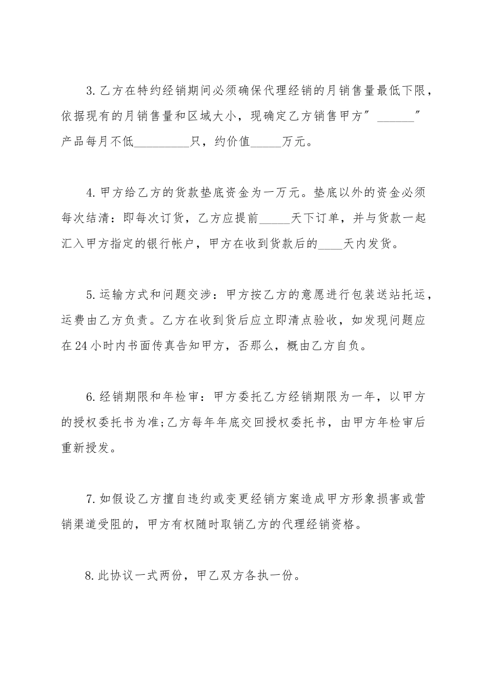 产品总代理合同新_第3页