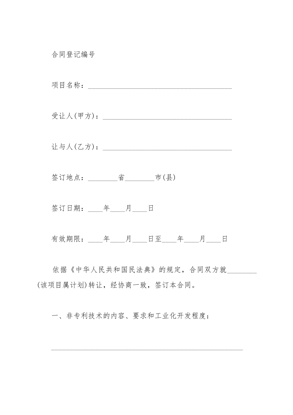 产品技术转让协议书_第2页