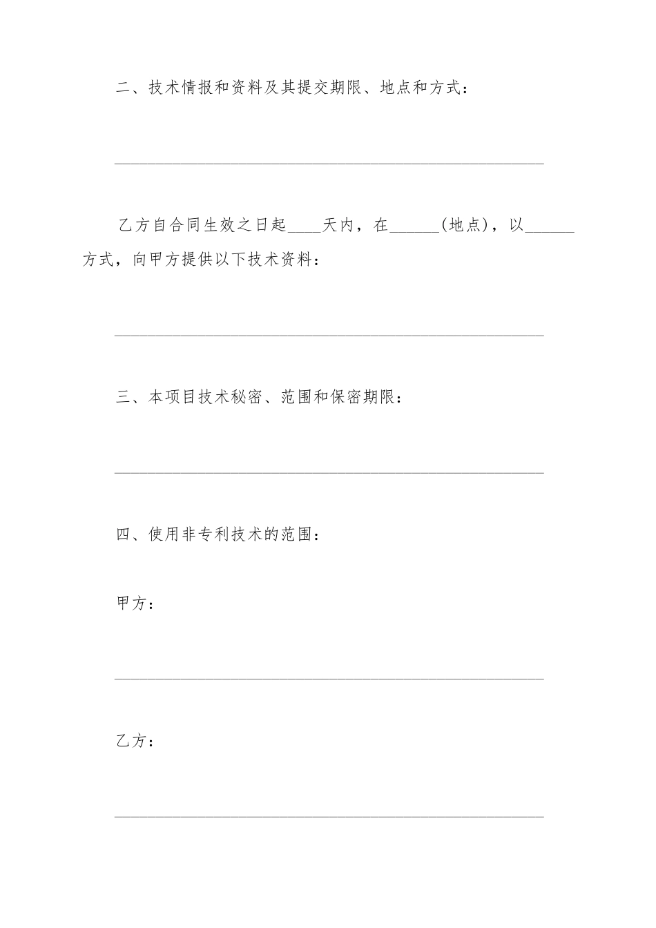 产品技术转让协议书_第3页