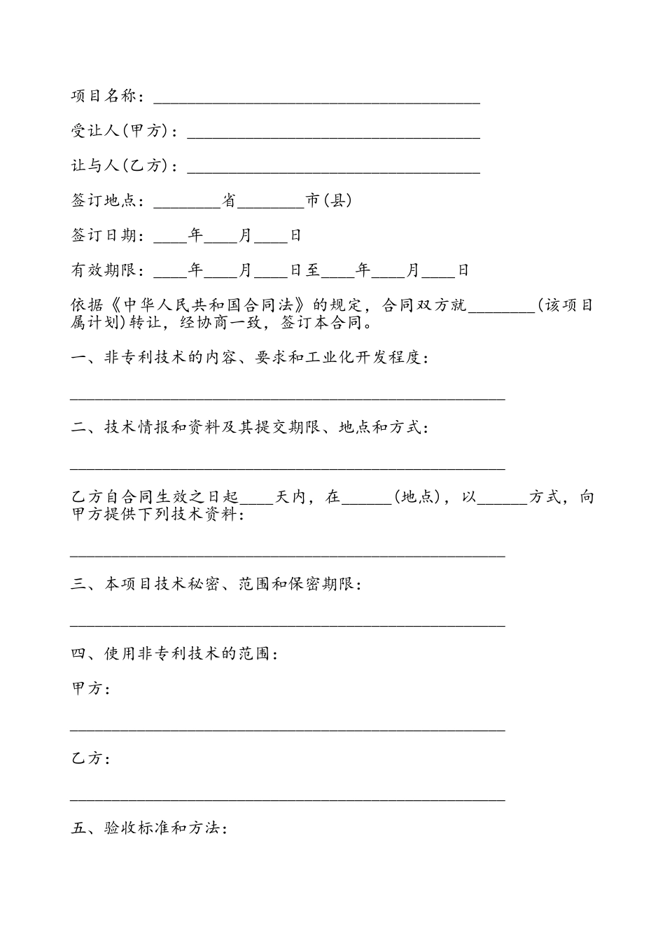 产品技术转让协议书——_第2页