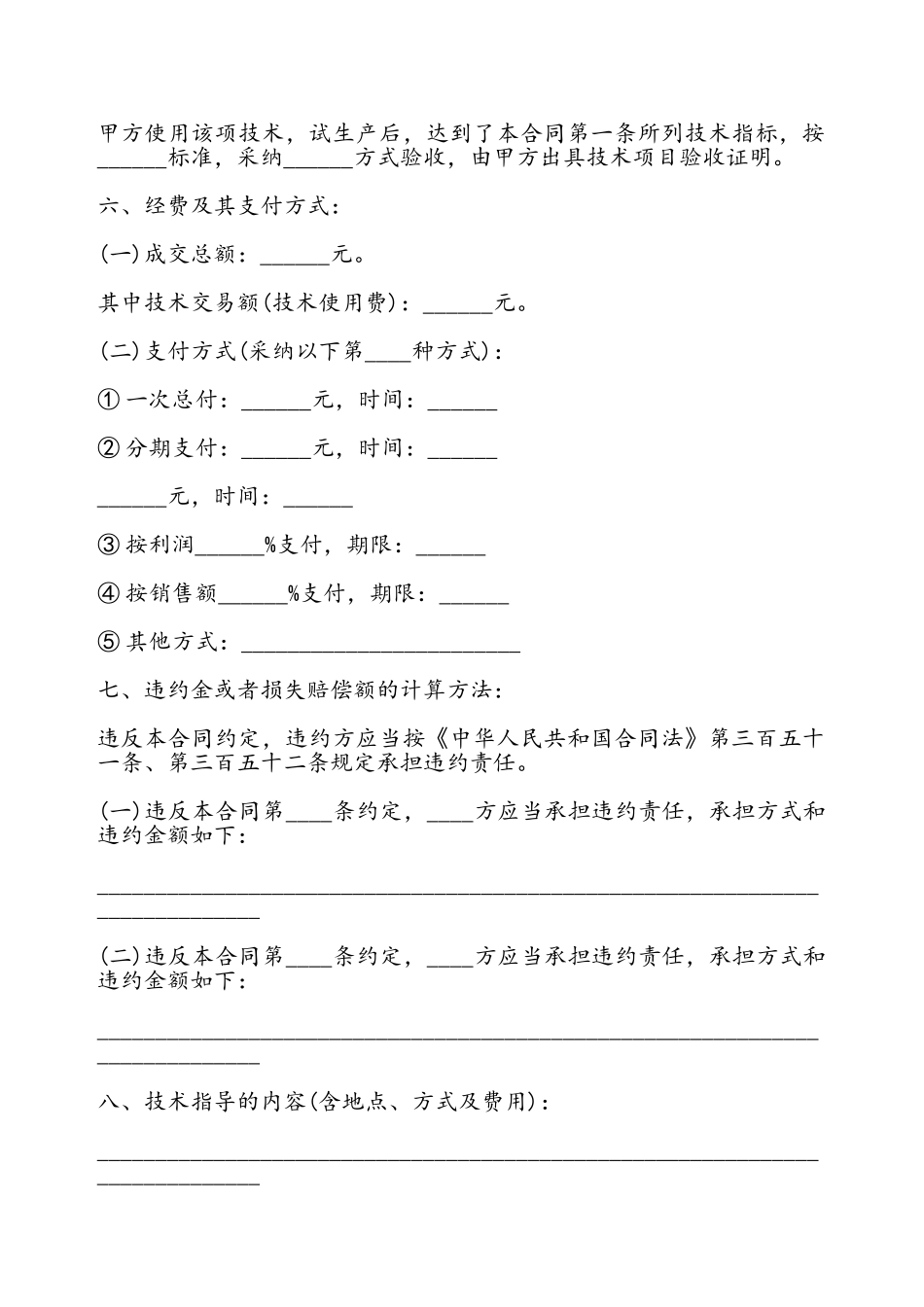 产品技术转让协议书——_第3页