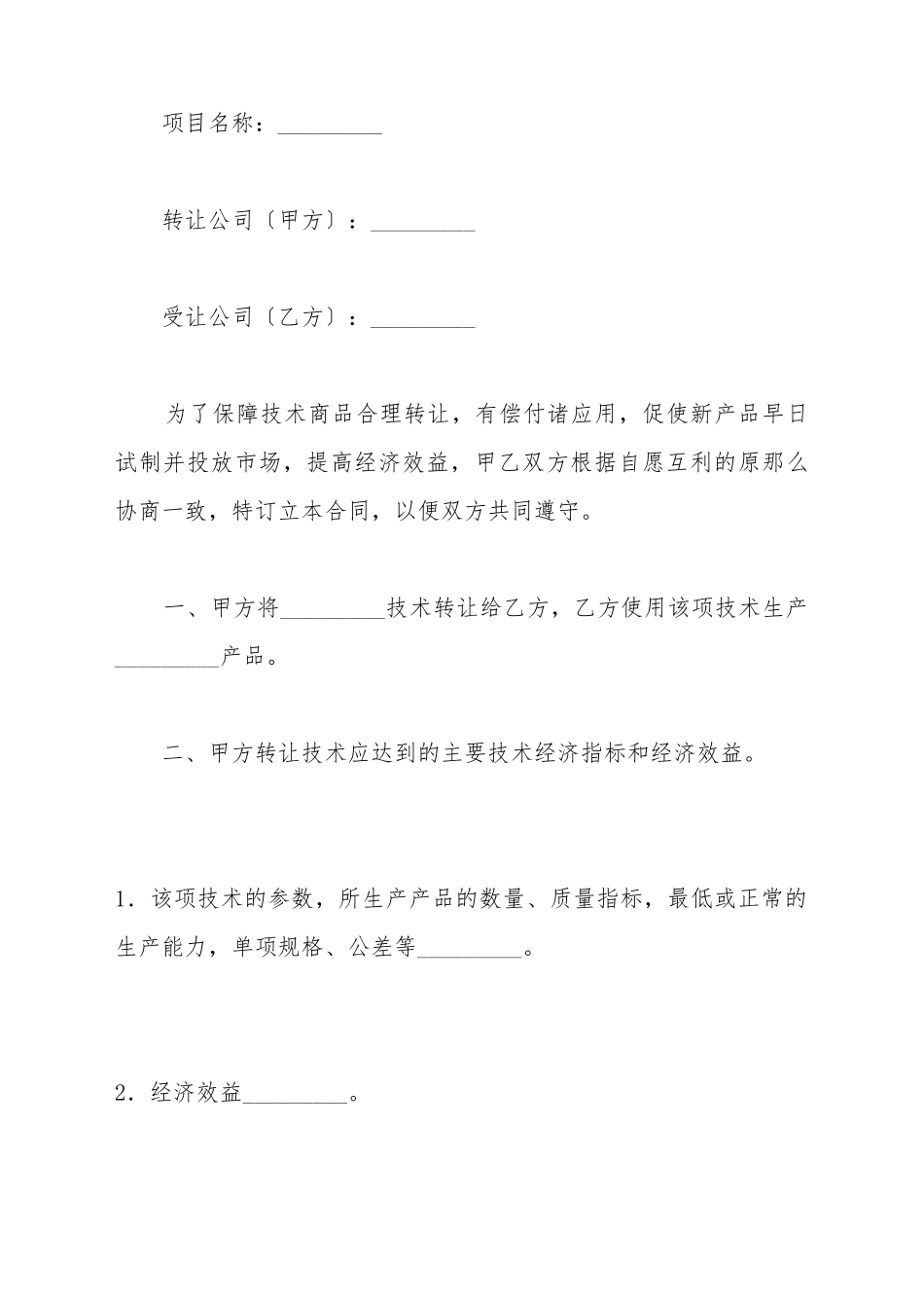 产品技术转让合同_第2页