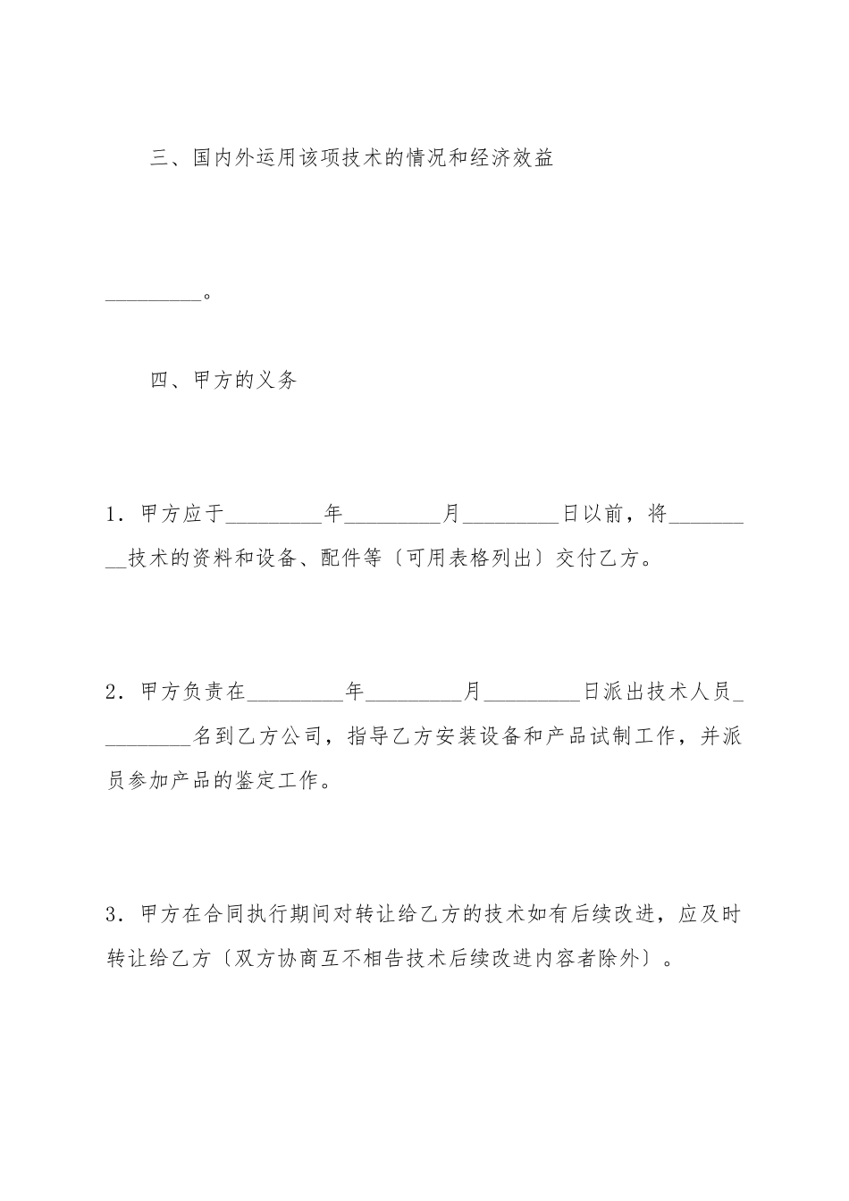 产品技术转让合同_第3页