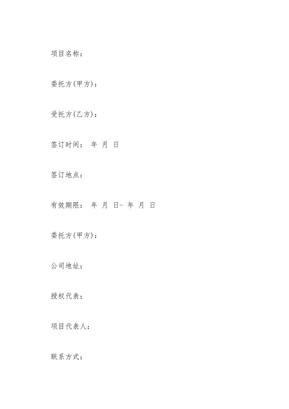 产品技术设计开发加工委托合同范本_第2页