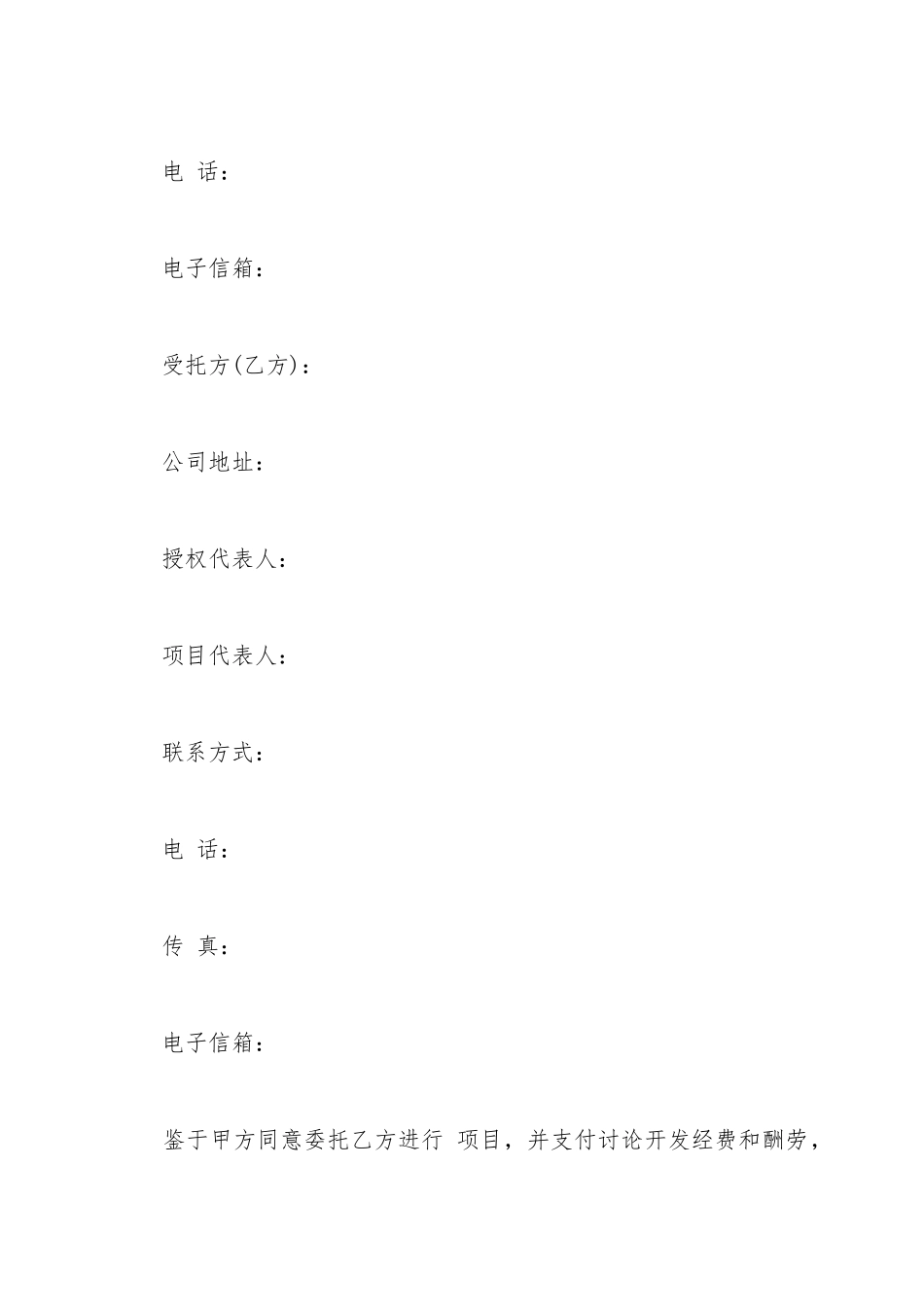 产品技术设计开发加工委托合同范本_第3页