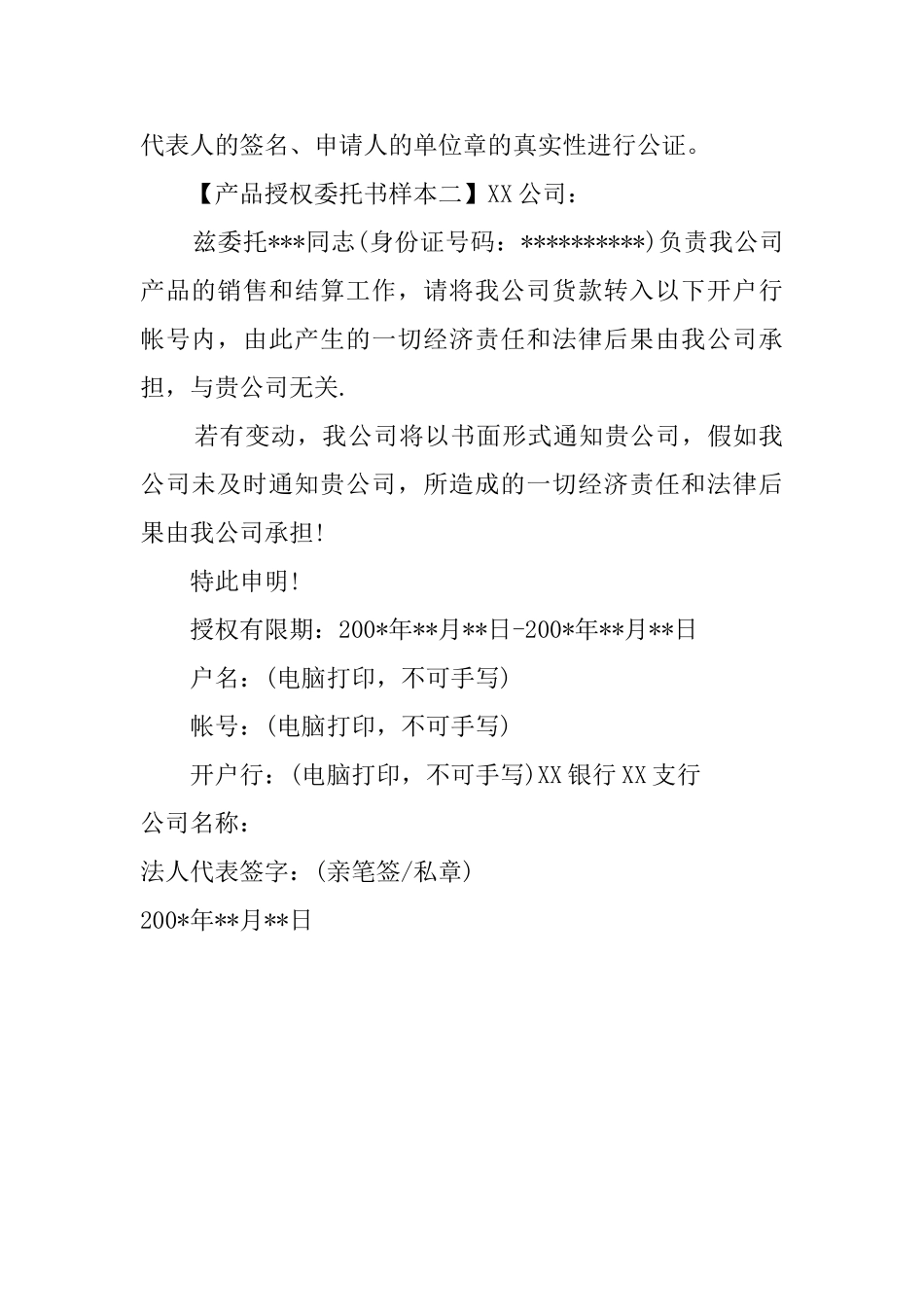 产品授权委托书范本_第2页