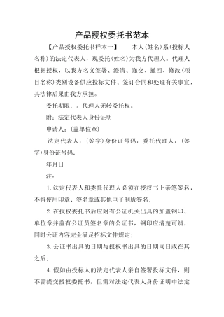 产品授权委托书范本