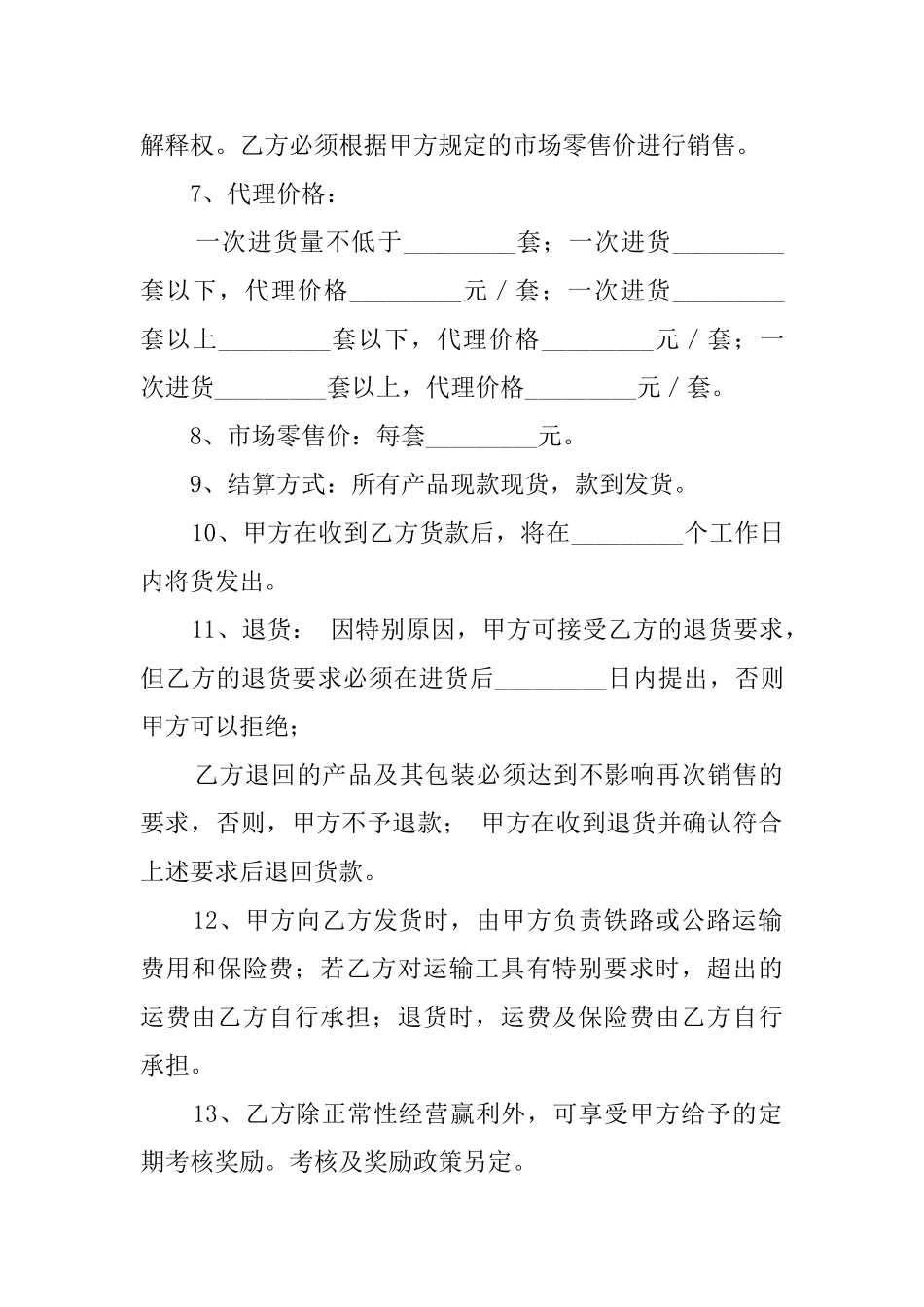 产品授权代理协议模板_第2页