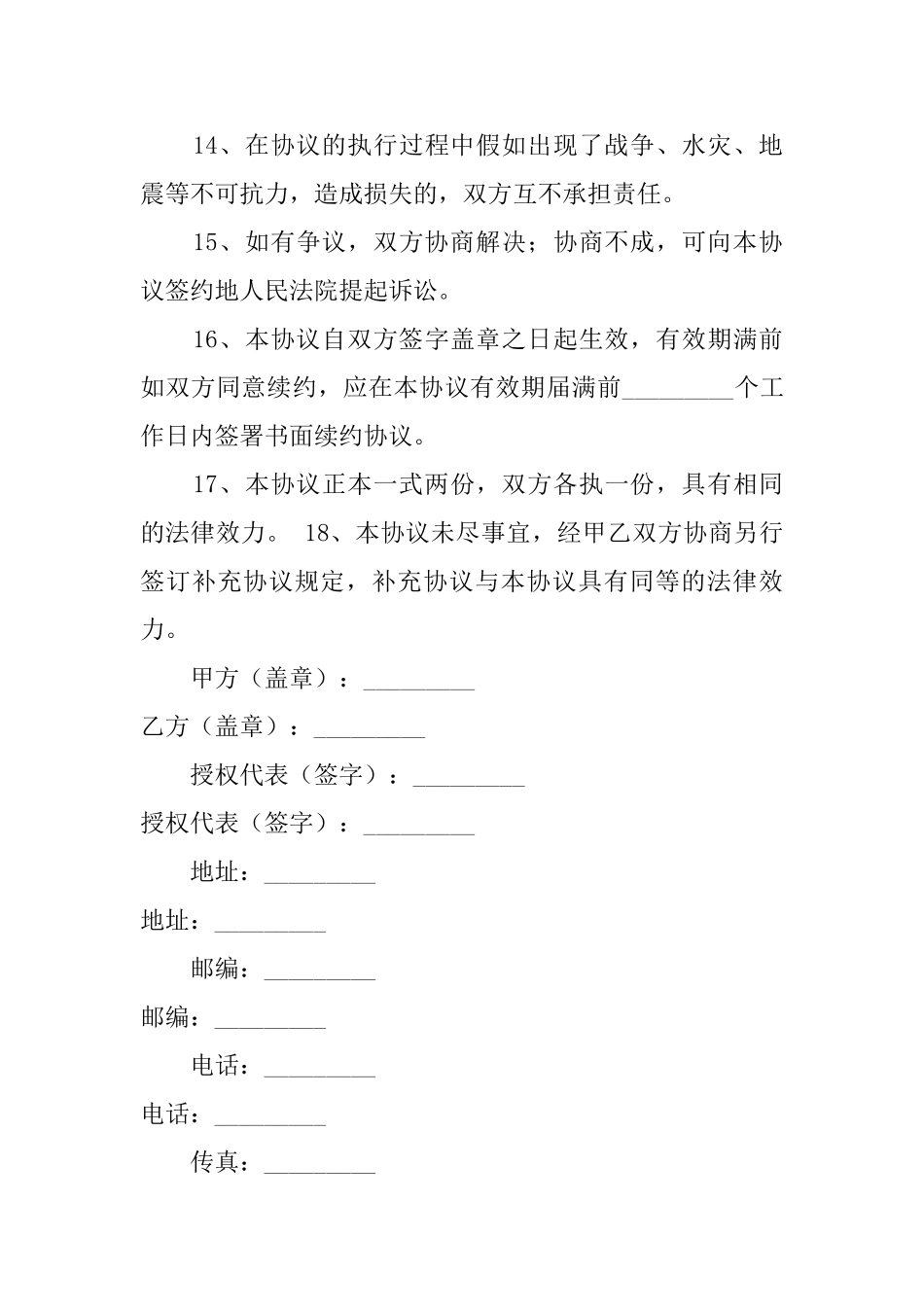 产品授权代理协议模板_第3页