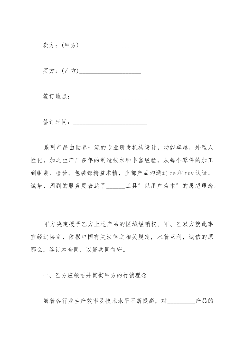 产品授权经销合同书_第2页