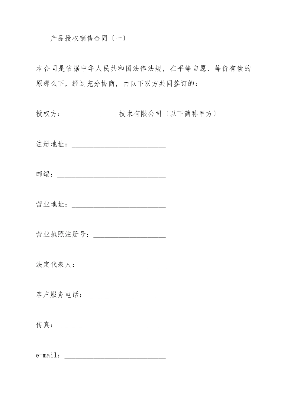 产品授权销售_第2页