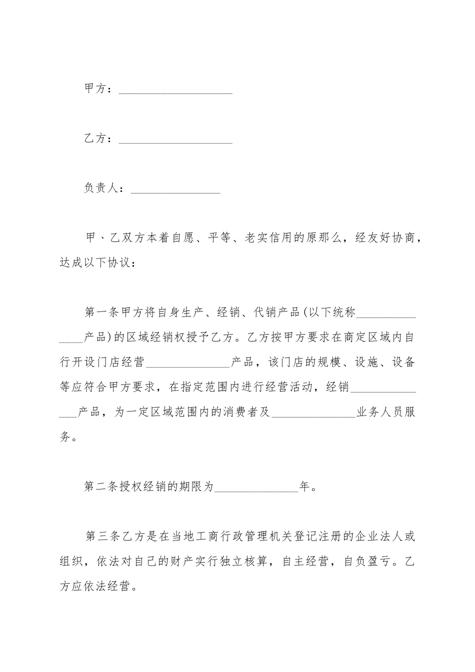 产品授权经销合同样本_第2页